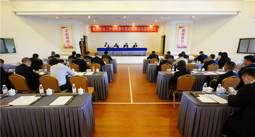 尊龙凯时集团召开安全生产工作会议暨年度目标责任书签订仪式