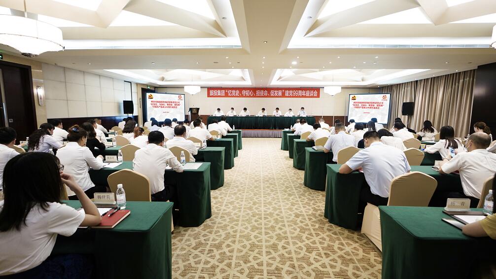 “忆党史、守初心、担使命、促发展”