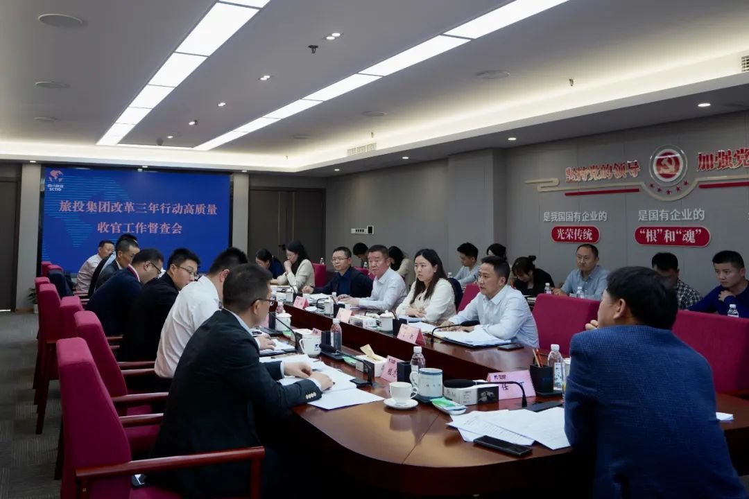 四川省尊龙凯时集团召开改革三年行动高质量收官工作督查会 集团党委书记、董事长、改革工作领导小组第一组长任丁出席并讲话