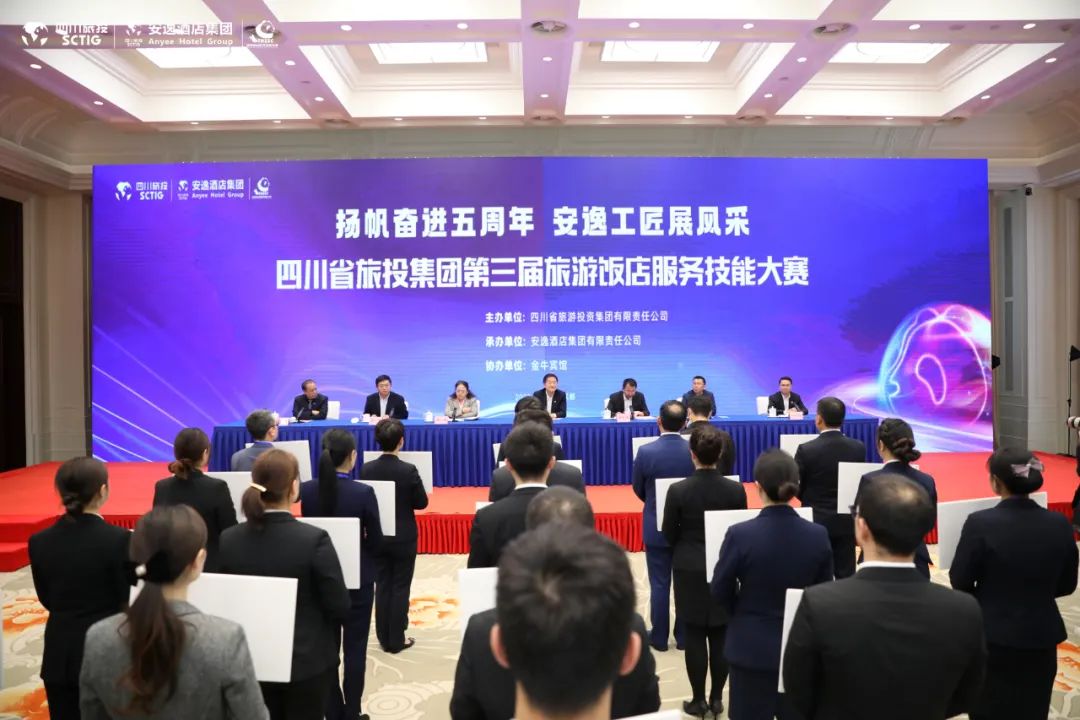 “奋进五周年、展示新风采”四川省尊龙凯时集团第三届旅游饭店服务技能大赛圆满举办