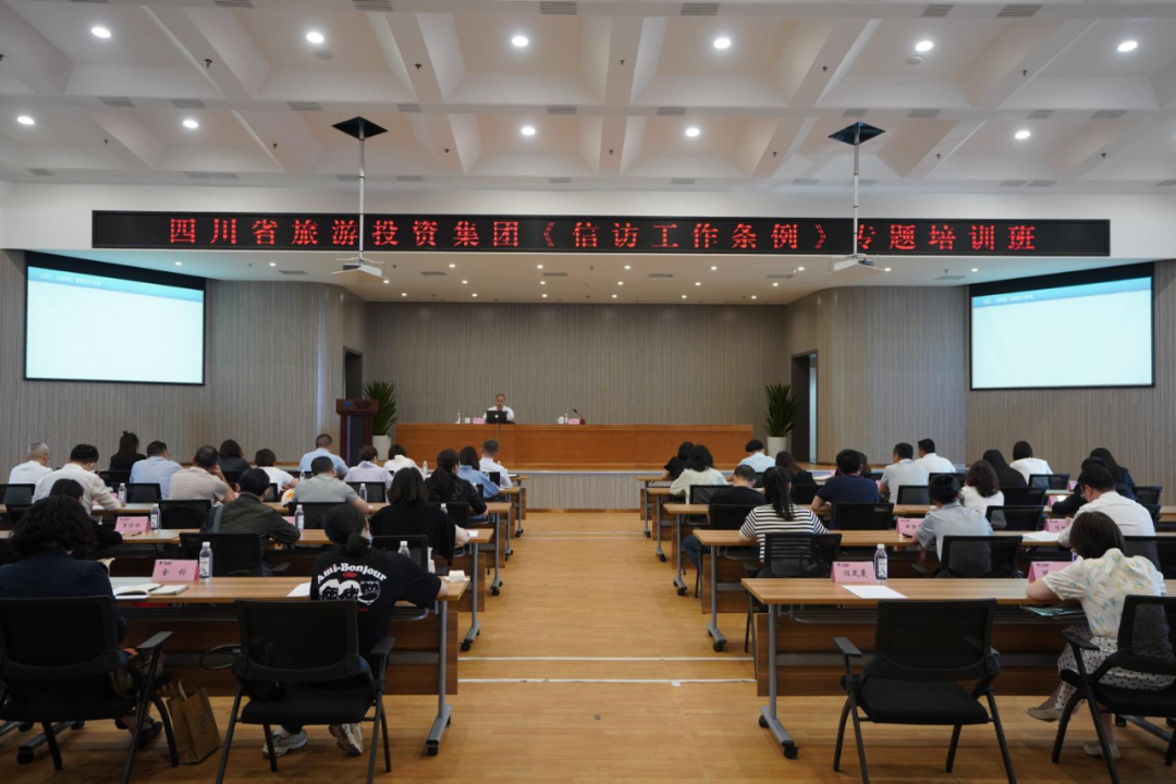 学条例、解民忧、促和谐 集团举办学习《信访工作条例》专题培训班