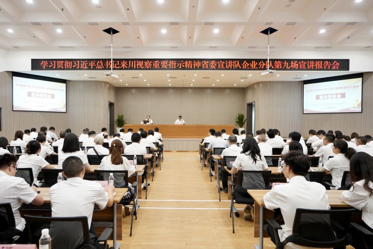 省委宣讲队企业分队走进省尊龙凯时集团：为谱写中国式现代化四川新篇章贡献国企力量