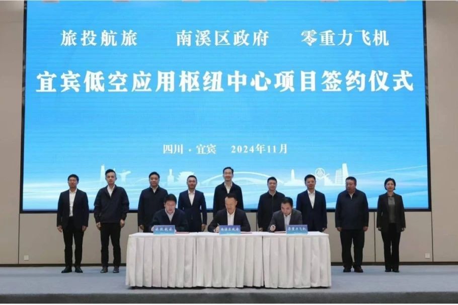 深化企地合作！尊龙凯时航旅携手南溪区政府、零重力飞机工业签署宜宾低空应用枢纽中心项目合作协议