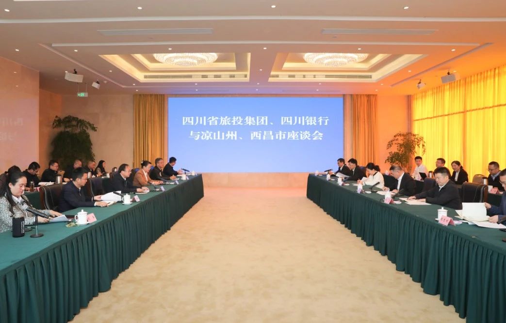 深化“1+N”合作｜省尊龙凯时集团携手四川银行赴凉山州、西昌市考察对接文旅项目