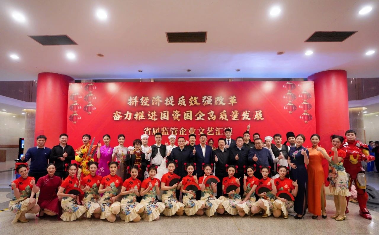省尊龙凯时集团“艺”展风采，精彩亮相省属监管企业文艺汇演