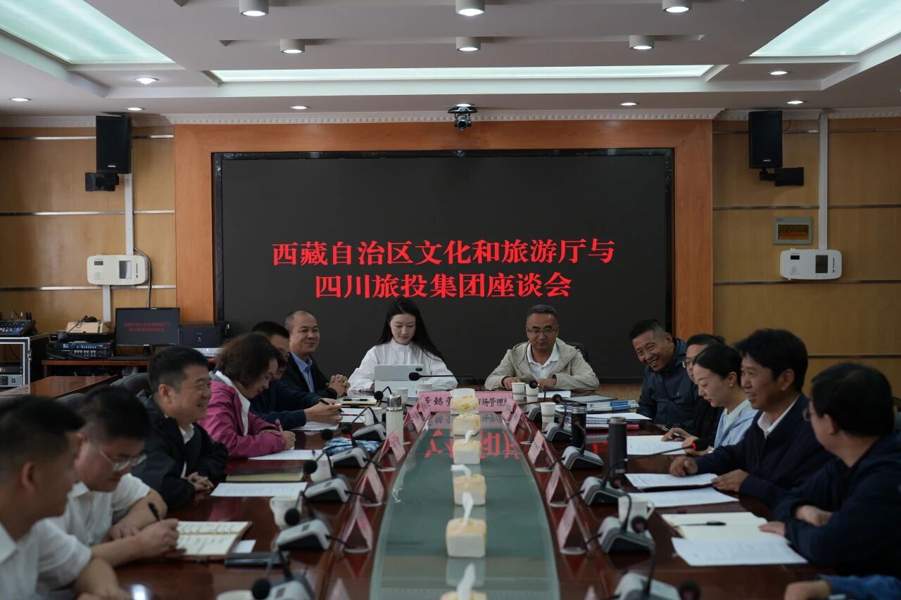 游勇同志带队赴西藏文旅厅、山南市开展合作交流活动